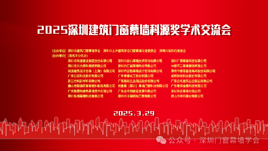 再創(chuàng)新高 | 恒保多篇論文榮獲2025深圳建筑門窗幕墻科源獎學(xué)術(shù)交流會表彰！