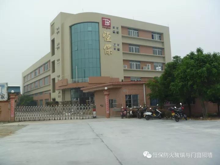 您好，2018?。?！鶴山市恒保防火玻璃廠有限公司恭祝大家“元旦快樂”！！